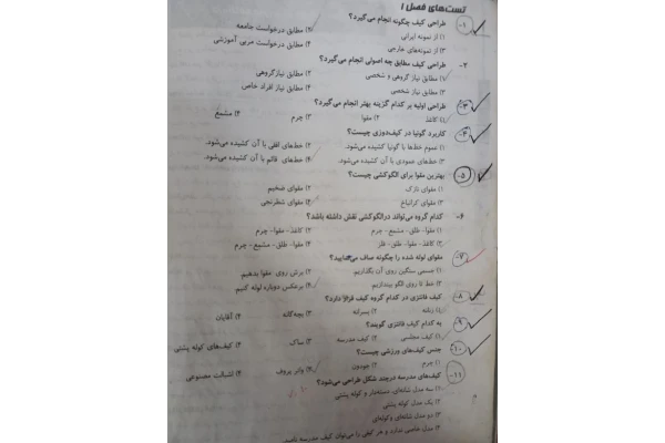 دانلود سوالات چرم دوزی فنی و حرفه ای با پاسخ