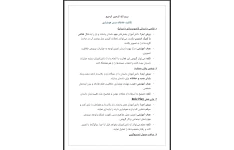 تکالیف خلاقانه درس هوشیاری فارسی ششم دبستان
