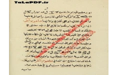 دانلود پی دی اف کتاب عیون الحقایق کبیر