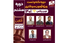 جزوات حقوق تجارت استاد پیمان عبد غیور بصورت کامل