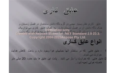 پاورپوینت عایق کاری      تعداد اسلاید : 32      نسخه کامل✅