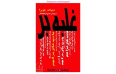 کتاب غلبه بر عادت های مزاحم 📘 نسخه کامل ✅