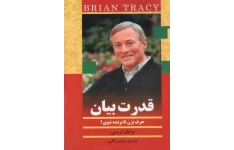 کتاب قدرت بیان 📖 نسخه کامل ✅
