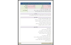 طرح درس روزانه آشنایی با هجا بر اساس روش تدریس قصه گویی و روایت محور