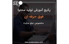 پکیج آموزش کسب درآمد از تولید محتوا  PDF