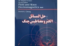   کتاب حل المسائل الکترومغناطیس چنگ