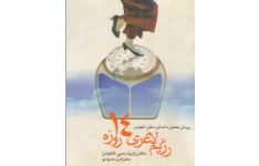 کتاب رژیم لاغری 14 روزه اتکینز 268 صفحه pdf