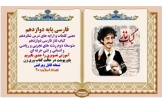 معنی کلمات و آرایه های درس شانزدهم کباب غاز فارسی دوازدهم