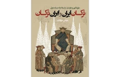 ترکان ایران و ایران ترکان: ماوراءالنهر و خراسان از اسلام تا حمله مغول