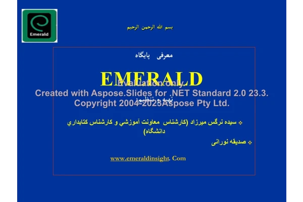 پاورپوینت معرفی پایگاه Emerald      تعداد اسلاید : 27      نسخه کامل✅