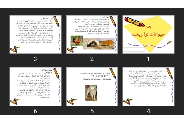 پاورپوینت حیوانات ترا ریخته