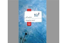 کتاب آرزو - هاروکی موراکامی