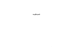 کتاب نامه به فلیسه – فرانتس کافکا 📕 نسخه کامل ✅