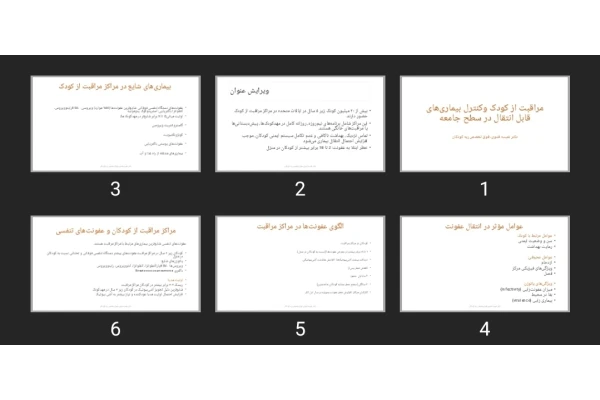 پاورپوینت مراقبت از کودک و کنترل بیماری‌های قابل انتقال در سطح جامعه