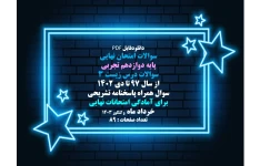 سوالات امتحان نهایی پایه دوازدهم تجربی سوالات درس زیست 3 از سال ۹۷ تا دی ۱۴۰۲ سوال همراه پاسخنامه تشریحی