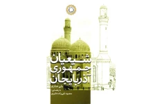 کتاب شیعیان جمهوری آذربایجان