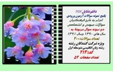 پکیج  نمونه سوالات آزمون ورودی  اعزام به خارج فرهنگیان رشته زبان انگلیسی متوسطه اول