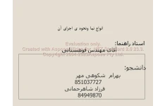 پاورپوینت انواع نما و نحوه اجرای آن      تعداد اسلاید : 53      نسخه کامل✅