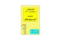 کتاب کتب بر حق متأخر📚 نسخه کامل ✅