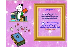 بسته آموزشی فارسی نهم   جمع بندی نکات زبانی وادبی   تاریخ ادبیات موضوعی ...