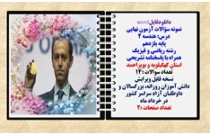 نمونه سؤالات آزمون نهایی  درس هندسه 2 پایه یازدهم رشته ریاضی و فیزیک همراه با پاسخنامه تشریحی استان کهگیلویه و بویراحمد