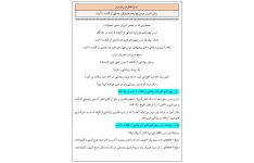 روش تدریس درس چهاردهم علوم اول ابتدایی از گذشته تا آینده