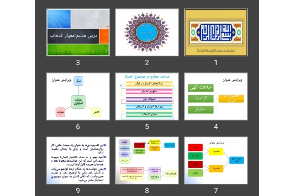 پاورپوینت انسان شناسی در قرآن درس معیار انتخاب