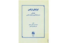 کتاب ایرانیان ترکمن