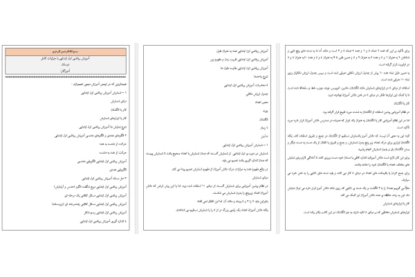 روش تدریس ریاضی اول ابتدایی با جزئیات کامل