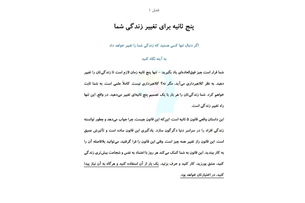 کتاب قانون پنج ثانیه  📖 نسخه کامل✅