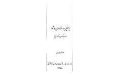کتاب ایرانیان و عزاداری عاشورا