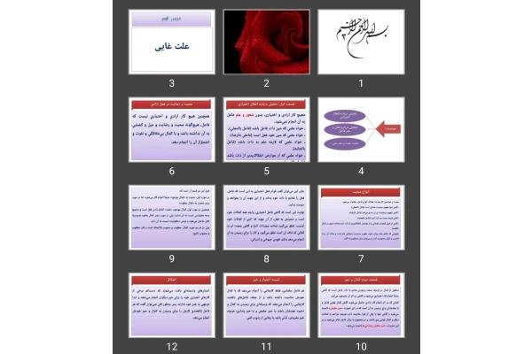 پاورپوینت علت غایی