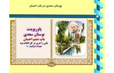 پاورپوینت بوستان سعدی  باب ششم احسان یکی را خری در گل افتاده بود