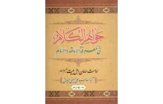 جواهر الکلام فی معرفه الامامه و الامام جلد چهاردهم سید علی حسینی میلانی