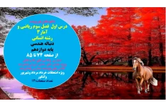 درس اول  فصل سوم ریاضی و آمار3 رشته انسانی دنباله هندسی پایه دوازدهم از صفحه 74 تا 85