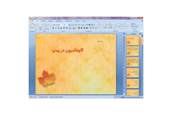 دانلود پاورپوینت کاویتاسیون: قاتل خاموش پمپ‌ها (کوتاه، قدرتمند و هشداردهنده)