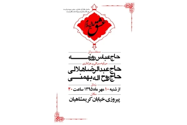پوستر اسلامی (مناسب برای جلسات و رویدادهای مذهبی ،  PSD)