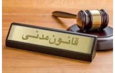 چهار صفحه خلاصه حقوق مدنی سه