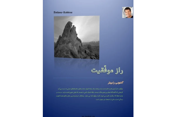 کتاب راز موفقیت 📘 نسخه کامل ✅