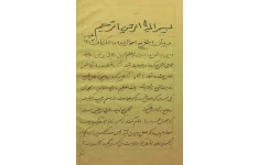 دانلود کتاب نسخه جفر خطی pdf