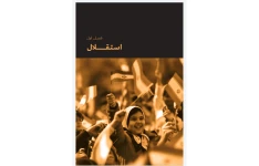کتاب کامل صعود چهل ساله: مروری بر دستاوردهای چهل ساله انقلاب اسلامی ایران+ فصل جدید کتاب در ویرایش ۱۴۰۱