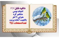 پاورپوینت ادبیات بومی مشاهیر کرد معرفی 11 نفر از مشاهیر کورد
