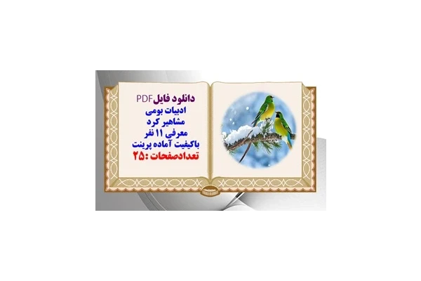 پاورپوینت ادبیات بومی مشاهیر کرد معرفی 11 نفر از مشاهیر کورد