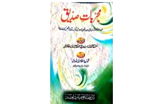 دانلود کتاب مجربات صدیق pdf زبان : اردو