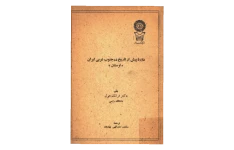 کتاب دوره پیش از تاریخ در جنوب غربی ایران لرستان 📚 نسخه کامل ✅