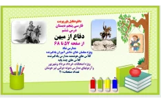 PowerPoint    فارسی پنجم دبستان درس ششم دفاع از میهن  از صفحه 57 تا 68