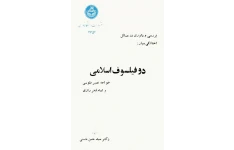 کتاب دو فیلسوف اسلامی خواجه نصیرالدین طوسی و امام فخر رازی