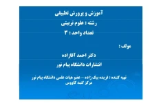 پاورپوینت آموزش و پرورش تطبیقی - ۲۵۴ص
