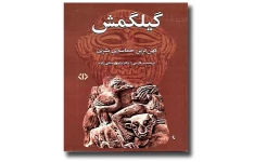 گیلگمش