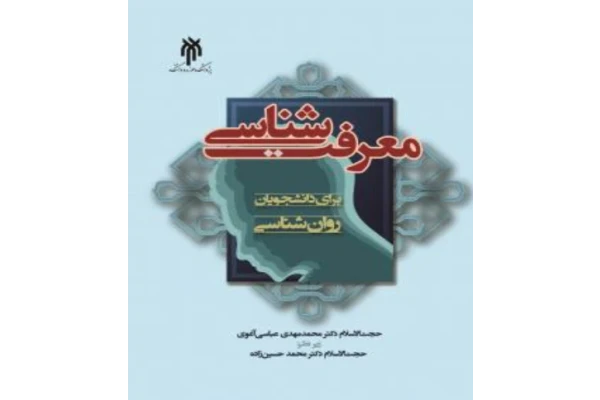 پاورپوینت درس هشتم «معرفت شناسی برای دانشجویان روان شناسی»